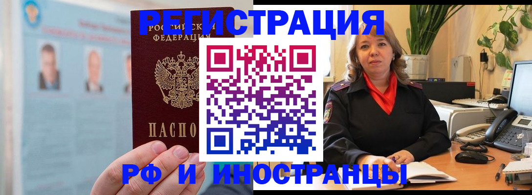 временная регистрация в Грозном