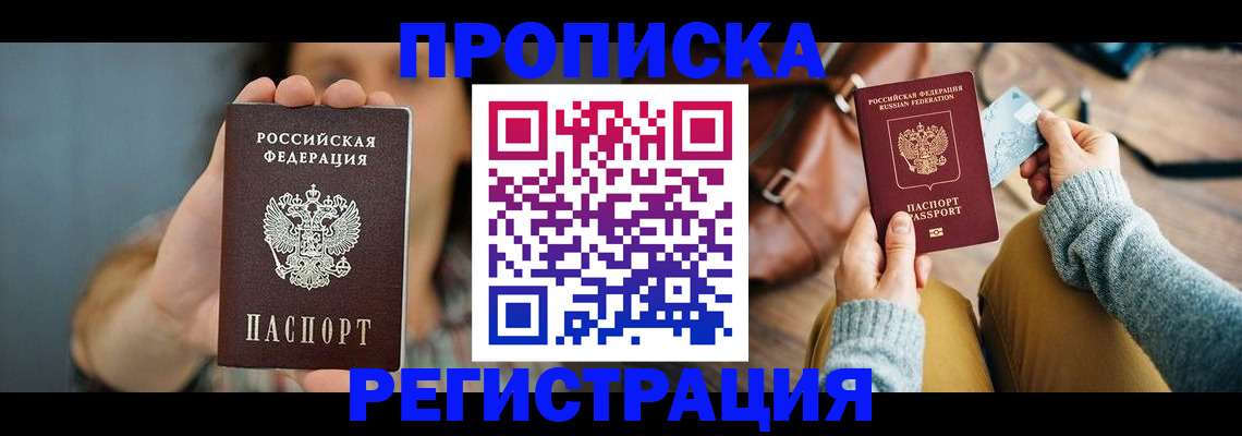прописка иностранных граждан в Грозном