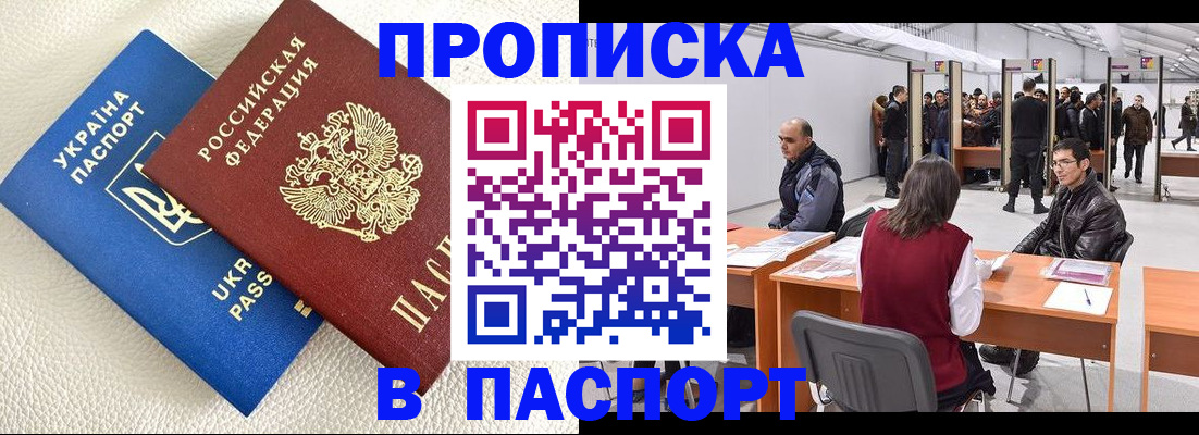 временная регистрация недорого в Грозном