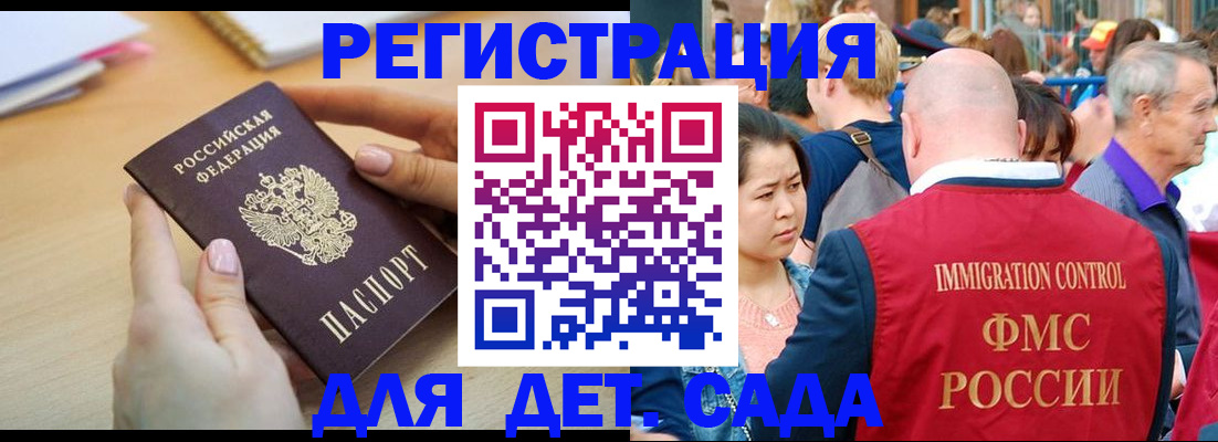 прописка ребенка в Грозном